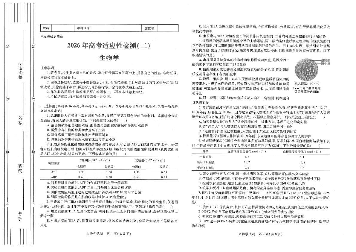 生物试题卷(A3版)第1页