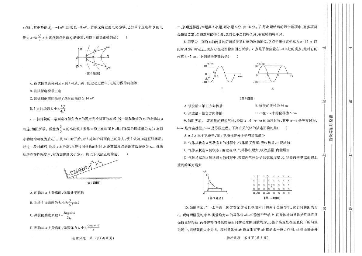 物理试题卷(A3版)第2页