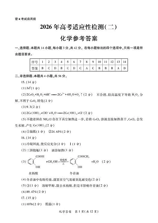 化学答案第1页