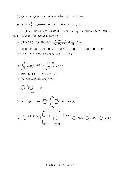 化学答案第2页
