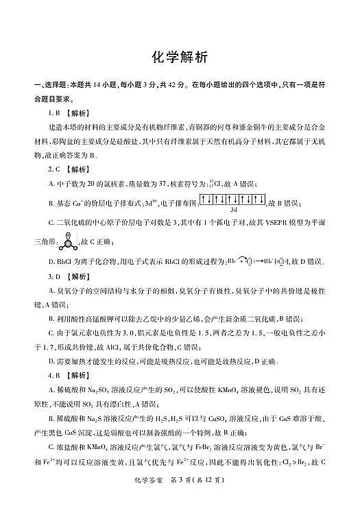 化学答案第3页