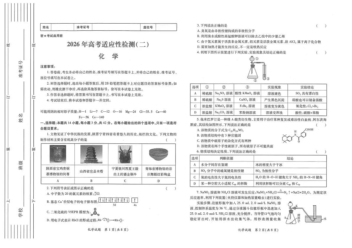 化学试题卷(A3版)第1页