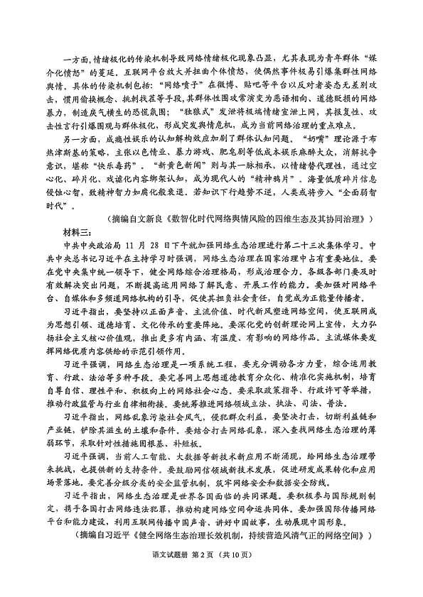 2026年抚顺市普通高中应届毕业生高考模拟考试 语文第2页