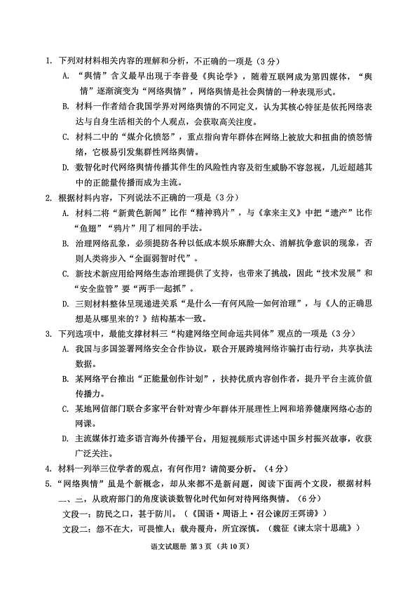 2026年抚顺市普通高中应届毕业生高考模拟考试 语文第3页