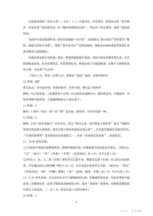 2026年抚顺市普通高中应届毕业生高考模拟考试 语文答案第3页