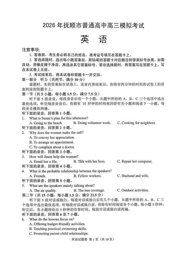 2026年抚顺市普通高中应届毕业生高考模拟考试 英语第1页