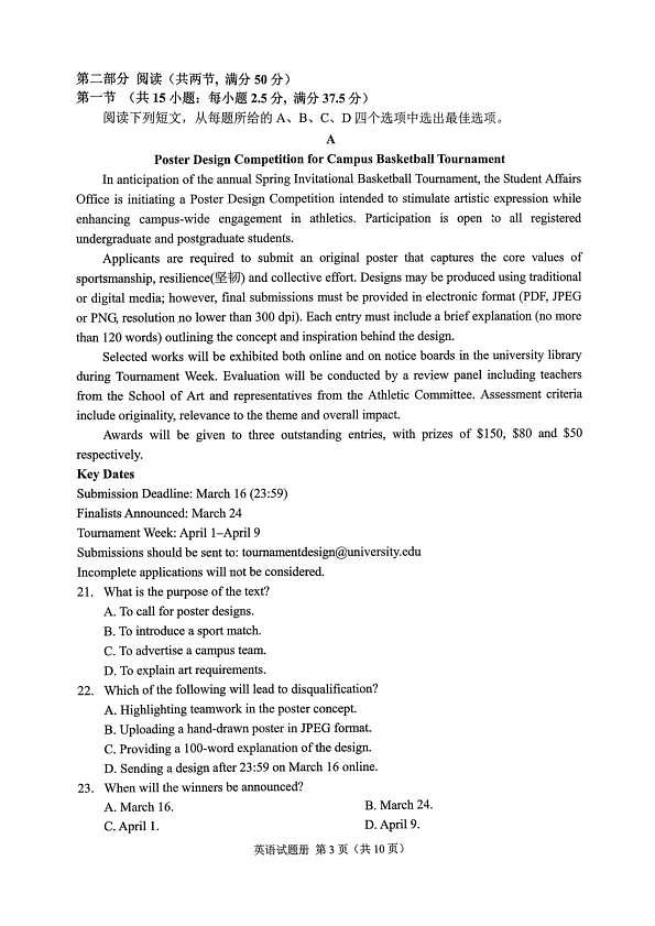 2026年抚顺市普通高中应届毕业生高考模拟考试 英语第3页