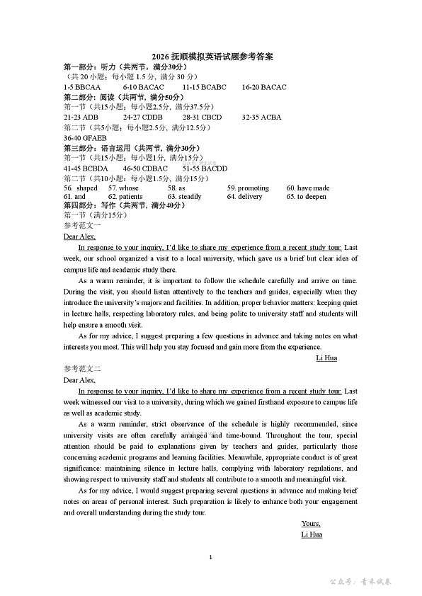 2026年抚顺市普通高中应届毕业生高考模拟考试 英语答案第1页