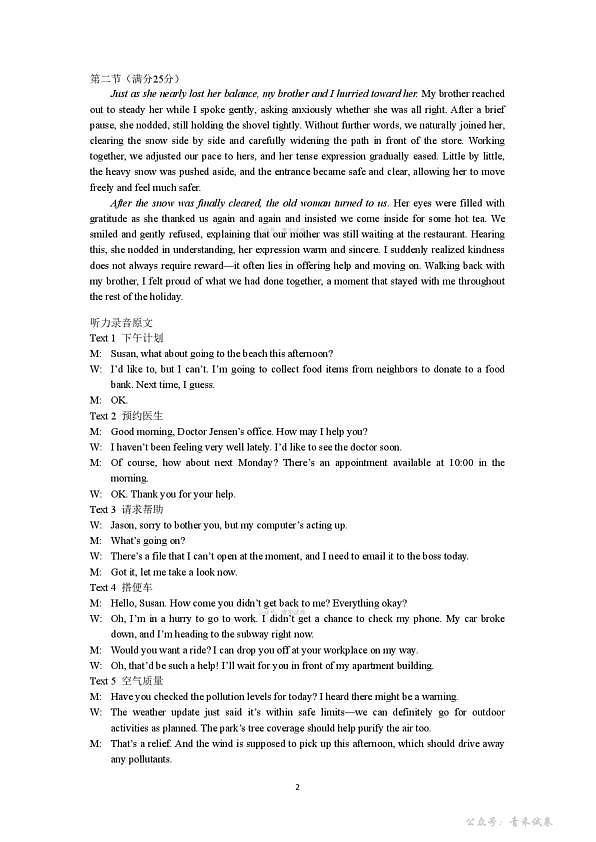 2026年抚顺市普通高中应届毕业生高考模拟考试 英语答案第2页