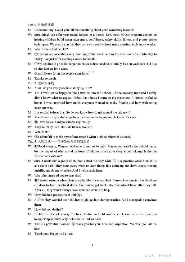 2026年抚顺市普通高中应届毕业生高考模拟考试 英语答案第3页