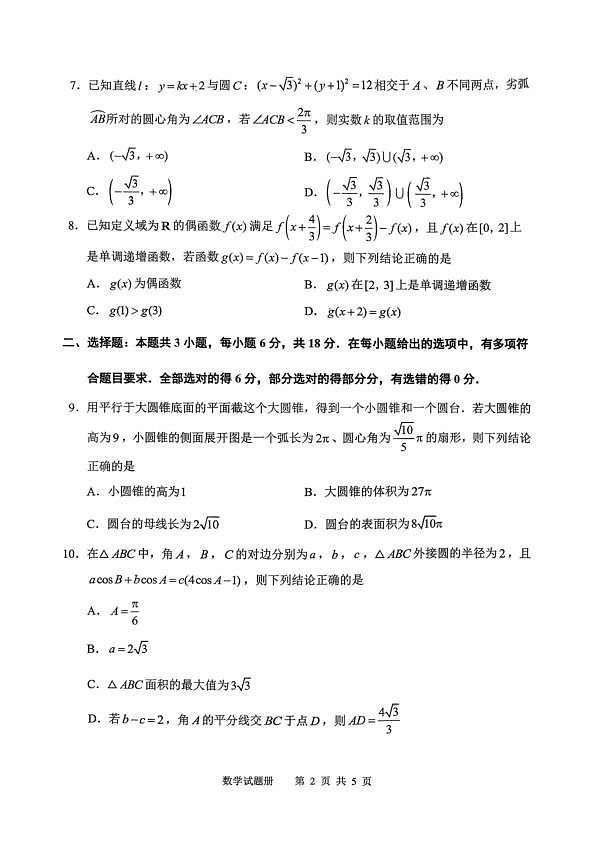 2026年抚顺市普通高中应届毕业生高考模拟考试 数学第2页