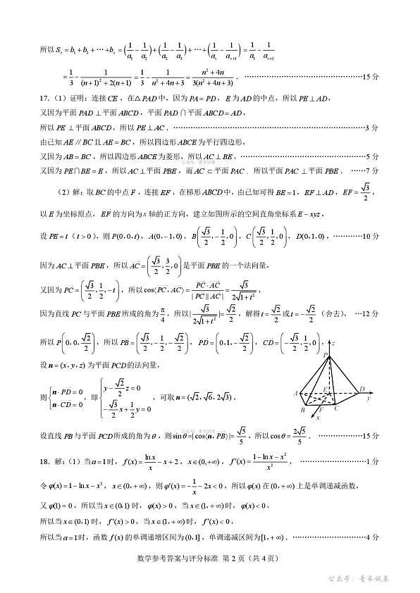 2026年抚顺市普通高中应届毕业生高考模拟考试 数学答案第2页