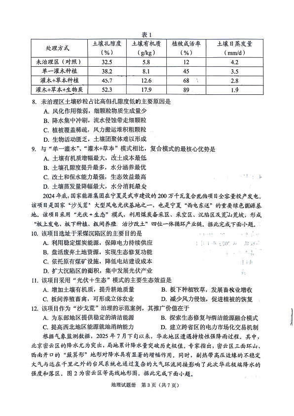 辽宁省抚顺市2025-2026学年高三下学期3月模拟考试地理试题第3页