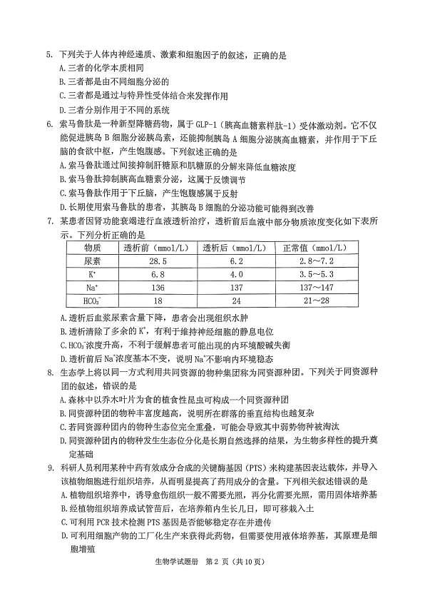 辽宁省抚顺市2025-2026学年高三下学期3月模拟考试生物试题第2页