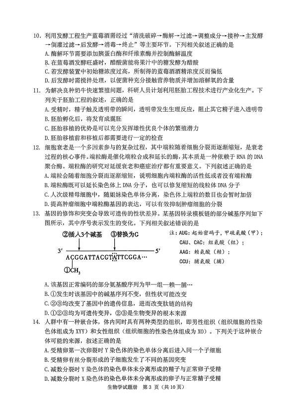 辽宁省抚顺市2025-2026学年高三下学期3月模拟考试生物试题第3页