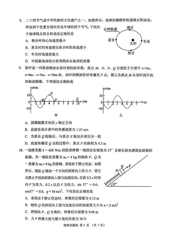 2026年抚顺市普通高中应届毕业生高考模拟考试 物理第3页