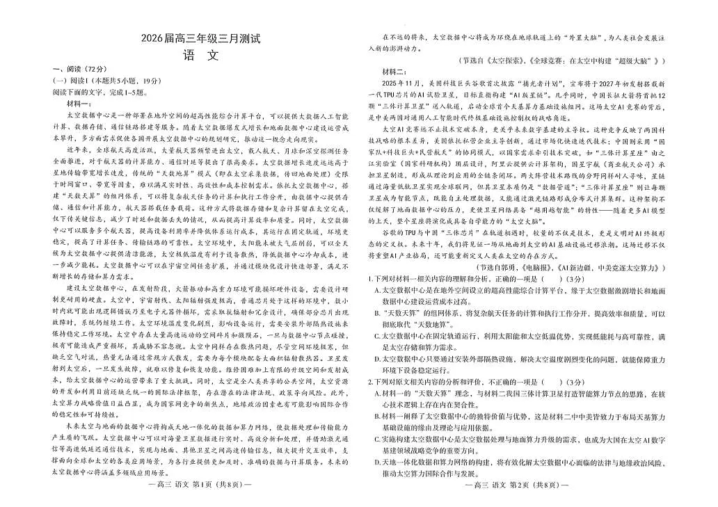 南昌市2025-2026学年高三下学期一模测试 语文第1页