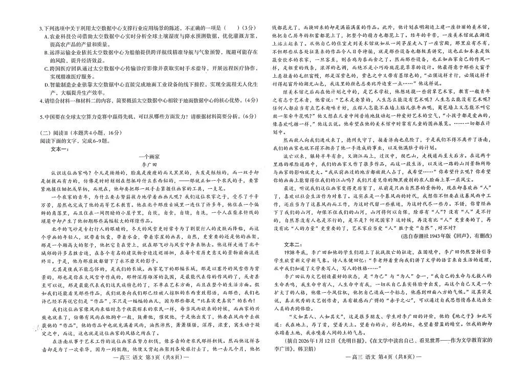 南昌市2025-2026学年高三下学期一模测试 语文第2页