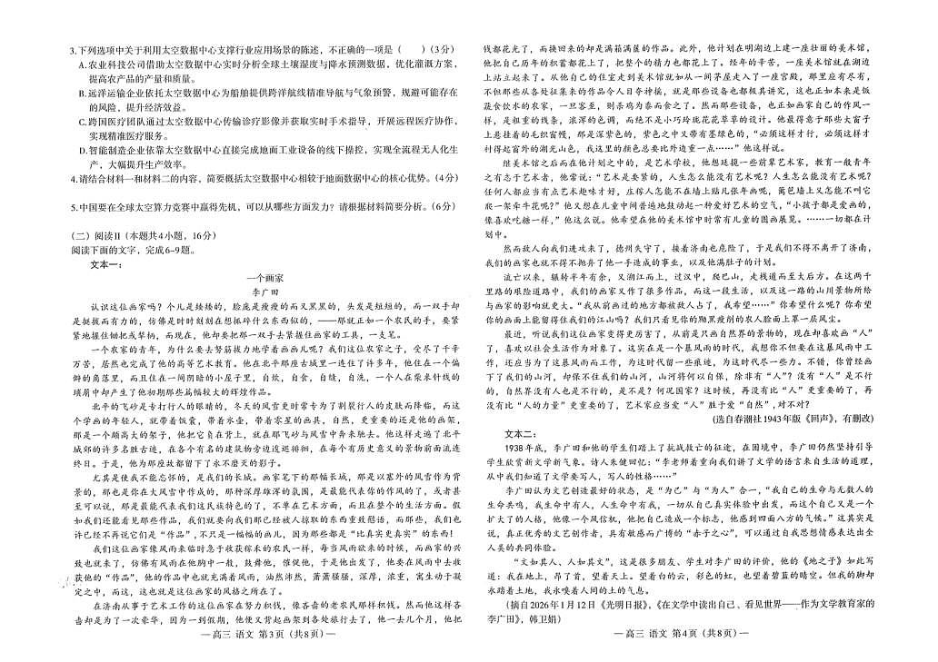 南昌市2025-2026学年高三下学期一模测试 语文第2页