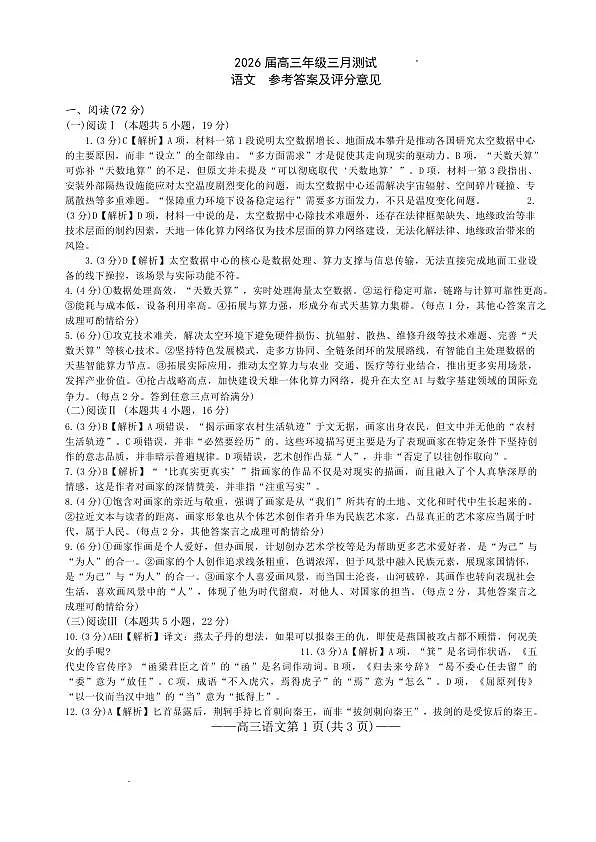 南昌市2025-2026学年高三下学期一模测试 语文答案第1页