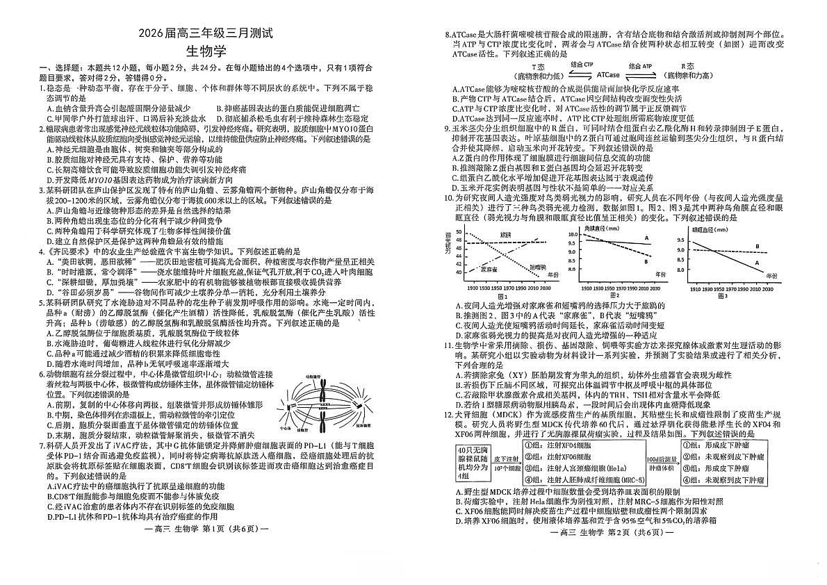 生物学第1页