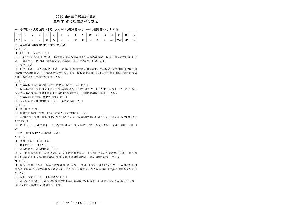 生物学答案  第1页