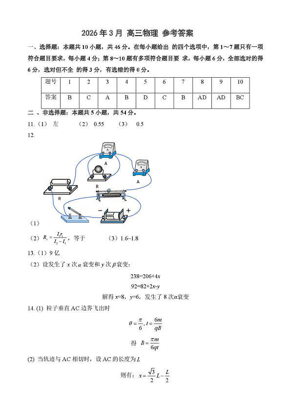 2026届南昌一模物理答案第1页