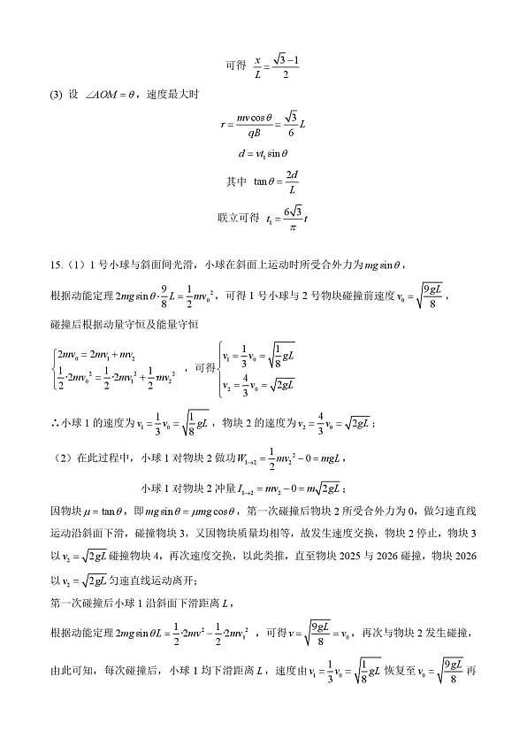 2026届南昌一模物理答案第2页