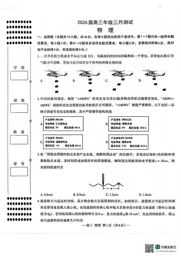 2026届南昌一模物理试卷第1页