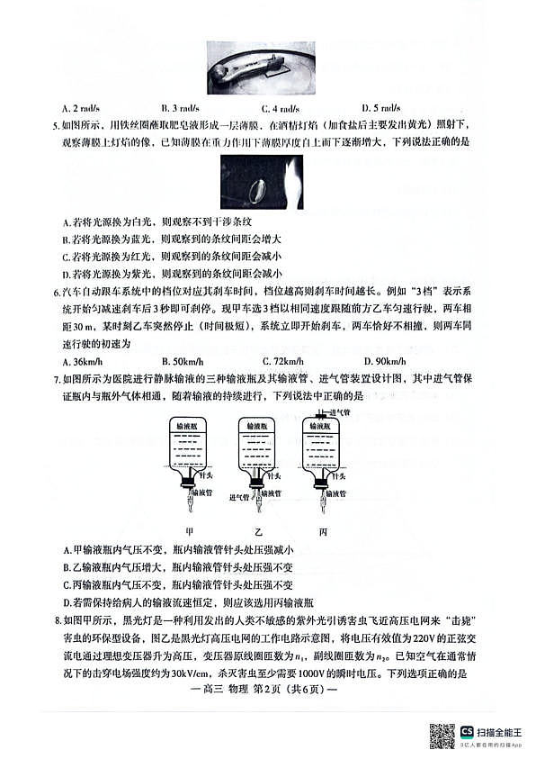 2026届南昌一模物理试卷第2页