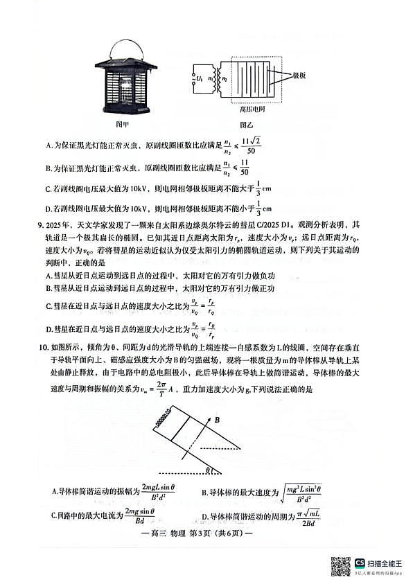 2026届南昌一模物理试卷第3页