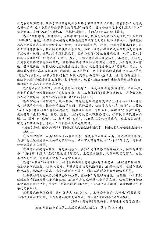 2026年邵阳市高三第二次联考试题-语文（定）第2页