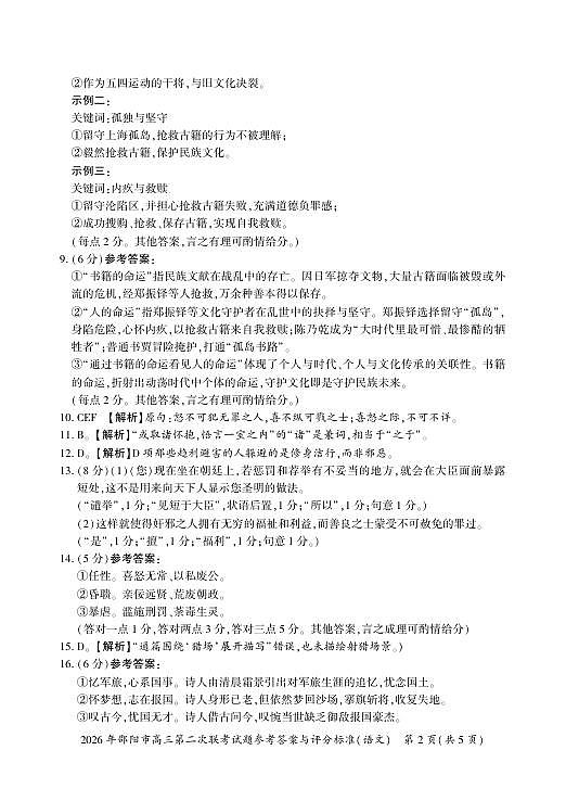 2026年邵阳市高三第二次联考试题语文答案与评分标准第2页