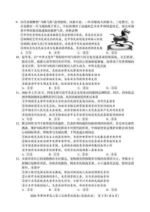 2026年邵阳市高三第二次联考试题政治第3页