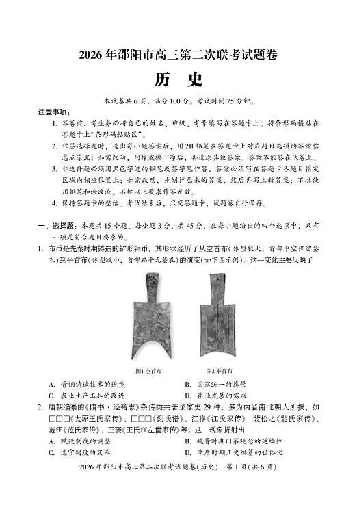 历史 历史(1)第1页