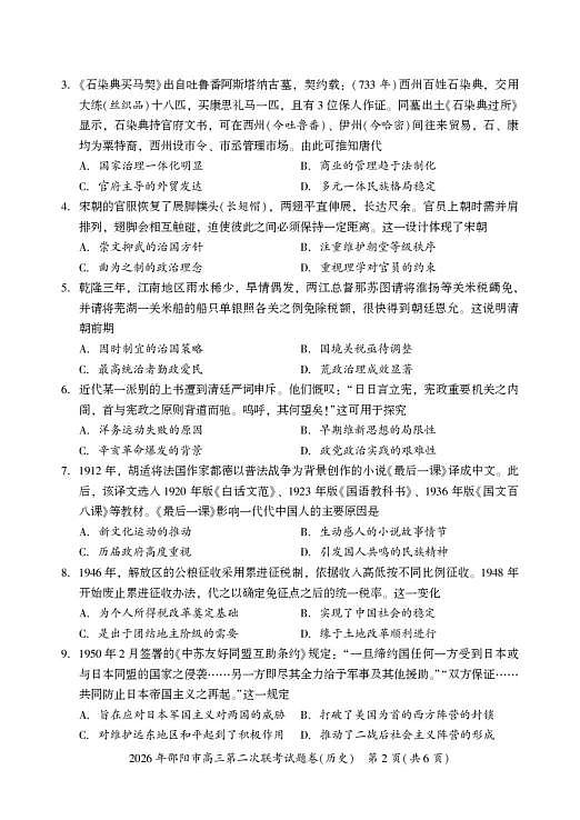 历史 历史(1)第2页