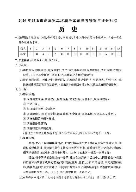 历史 历史答案(1)第1页