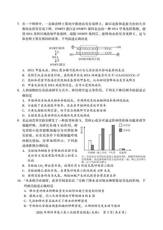 2026年邵阳市高三第二次联考试题生物第3页