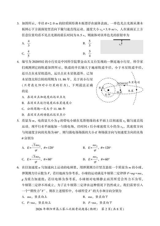 2026届湖南邵阳市高三下学期第二次联考物理试卷第2页