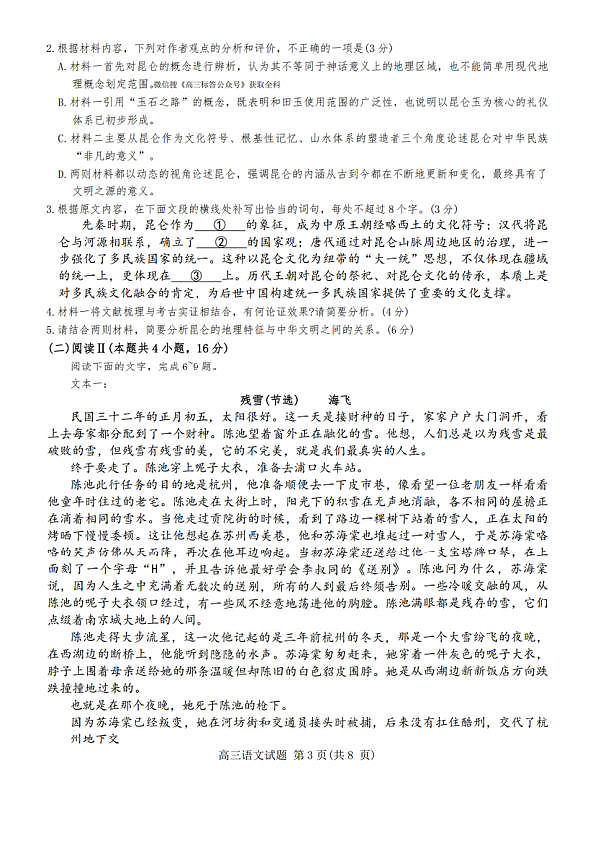 语文第3页