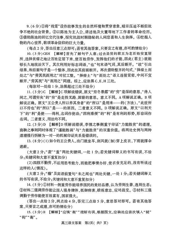 语文答案第2页