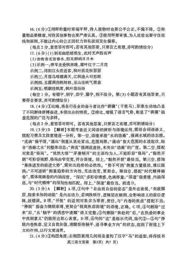 语文答案第3页