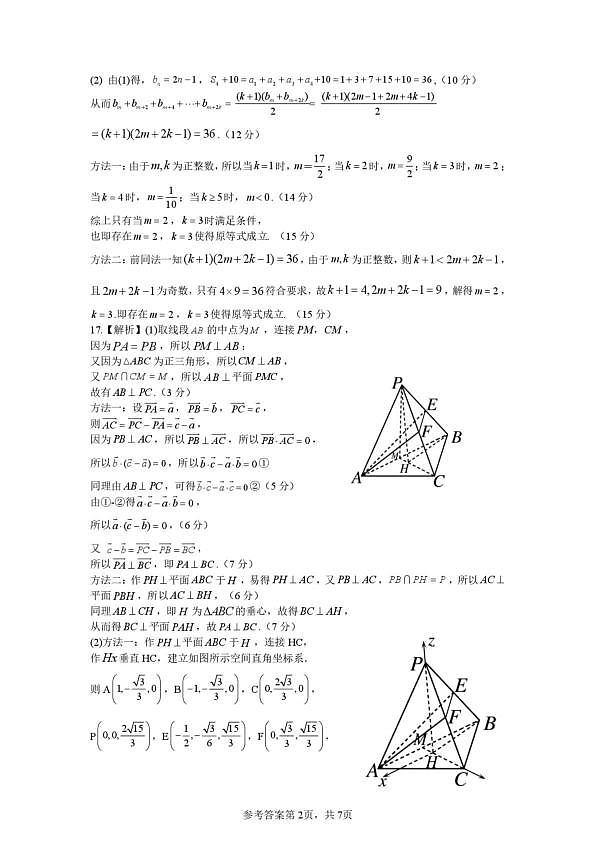 南阳市2026 年高三年级一模考试数学参考答案第2页