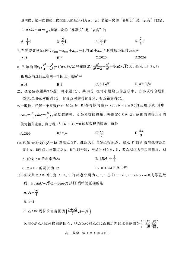 南阳市2026届高三年级一模考试数学试卷第2页