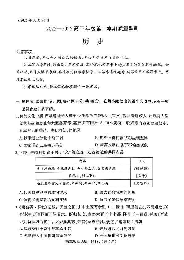 历史试题第1页