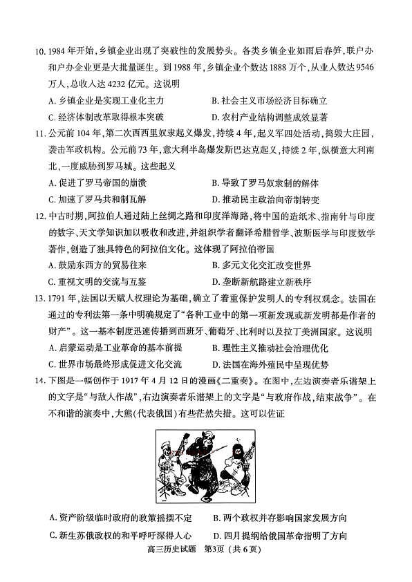 历史试题第3页