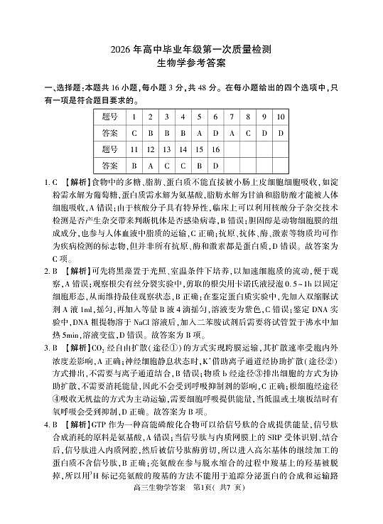 生物答案第1页