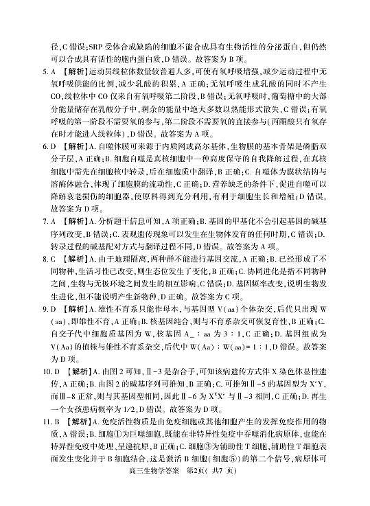 生物答案第2页