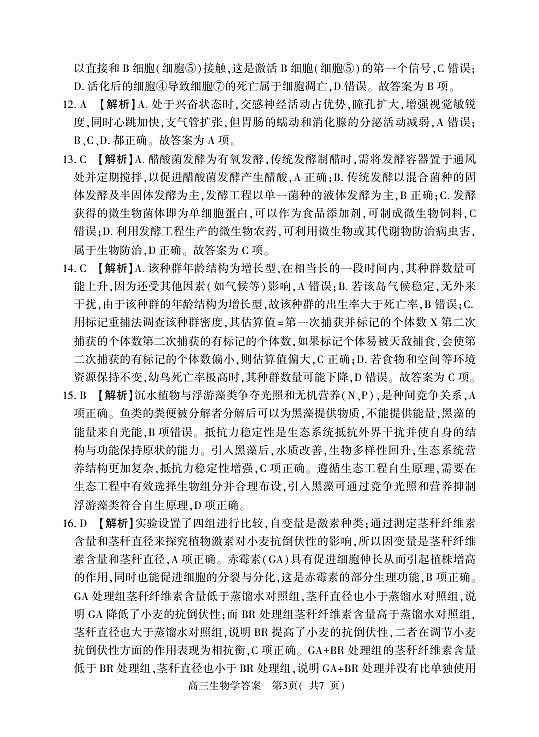 生物答案第3页