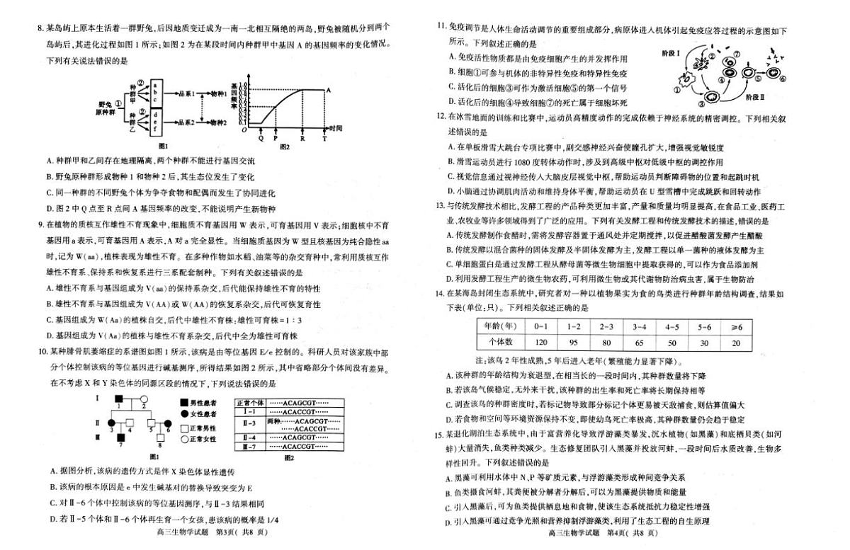 生物试题第2页